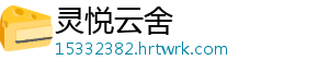 收到这类短信，速删！ -灵悦云舍